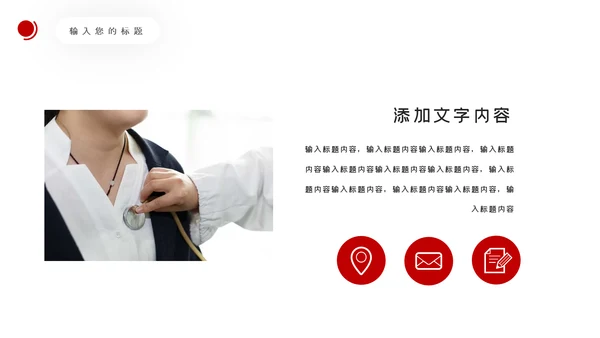 爱心医疗社区义诊送健康公益医疗PPT模板