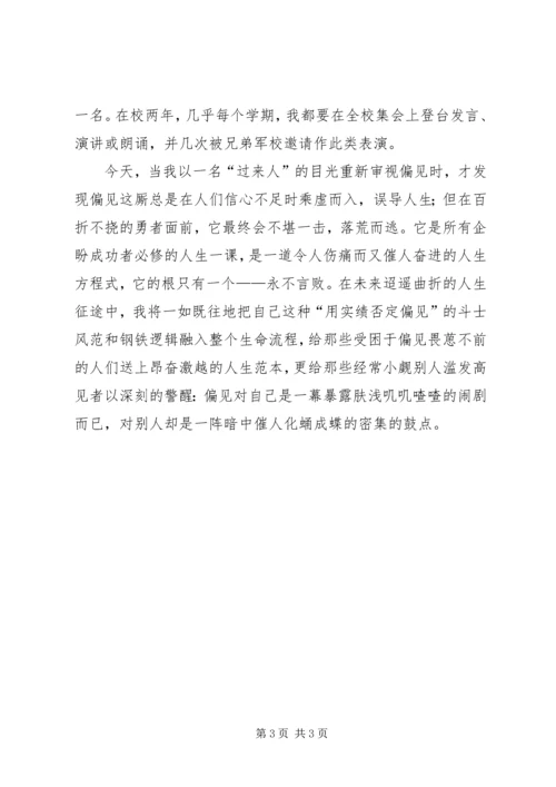 决不向偏见低头演讲稿 (5).docx