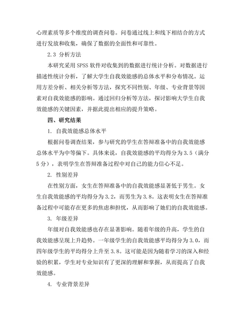 答辩准备中的自我效能感研究