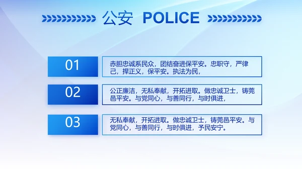 蓝色大气公安警察派出所年终总结动态PPT模板