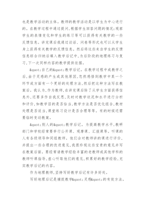 地理课堂教学的实践与探索论文.docx