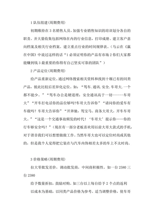市场推广营销策划