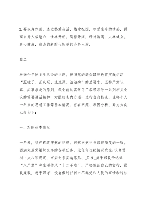 组织生活会发言材料范文.docx