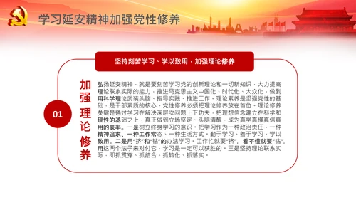 学习论中国共产党历史延安精神党课PPT模板