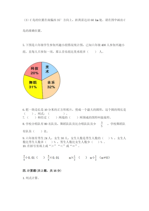 2022六年级上册数学期末考试试卷带答案解析.docx