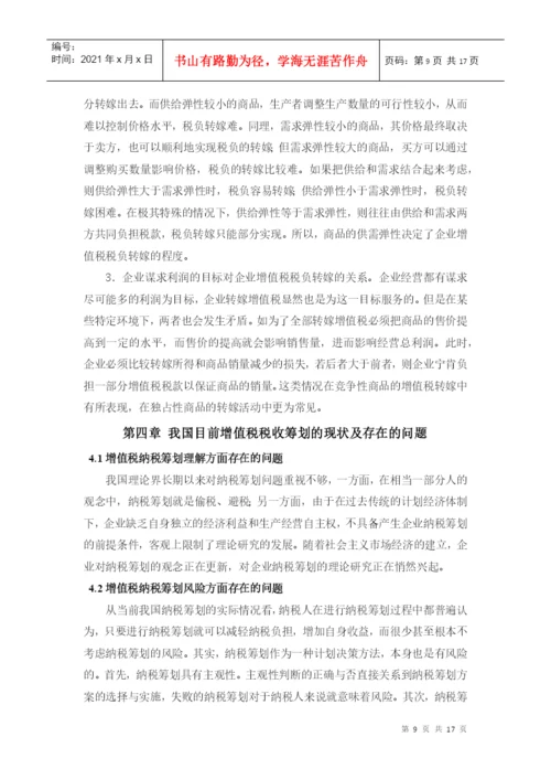XXXX届会计学专业毕业生论文.docx