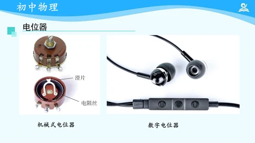 第十六章 电压和电阻 复习课件（共21张PPT）