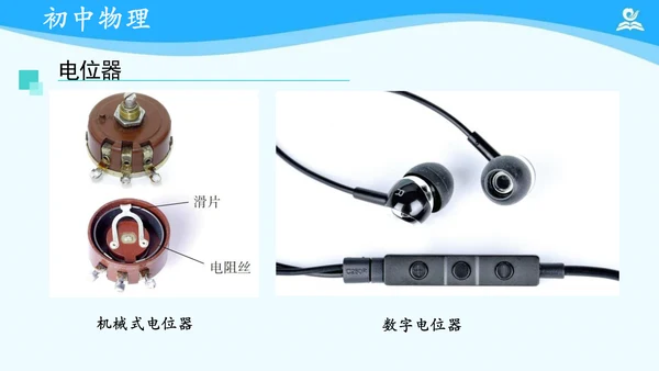 第十六章 电压和电阻 复习课件（共21张PPT）