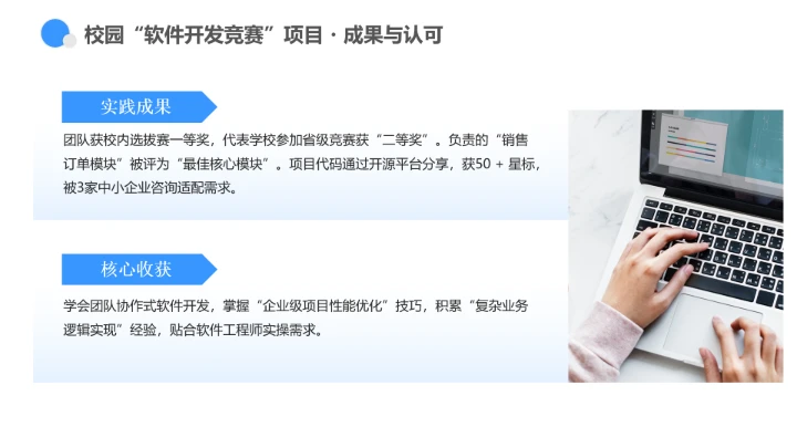 蓝色商务风软件工程专业大学生职业生涯规划发展展示PPT模版