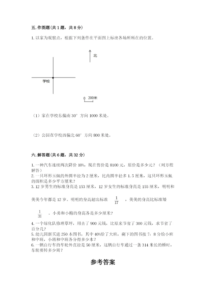 2022人教版六年级上册数学期末测试卷附完整答案【全优】.docx