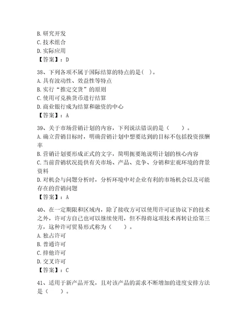 高级经济师之工商管理考试题库能力提升