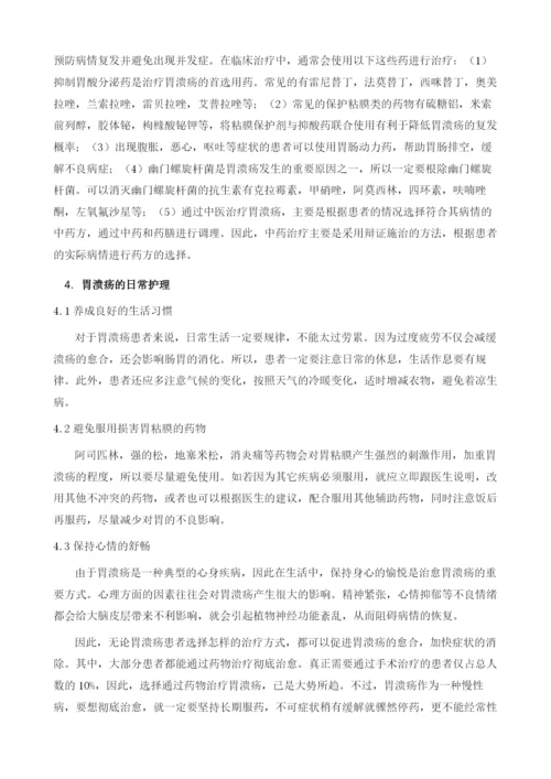 为什么胃溃疡反复发作该如何进行治疗.docx