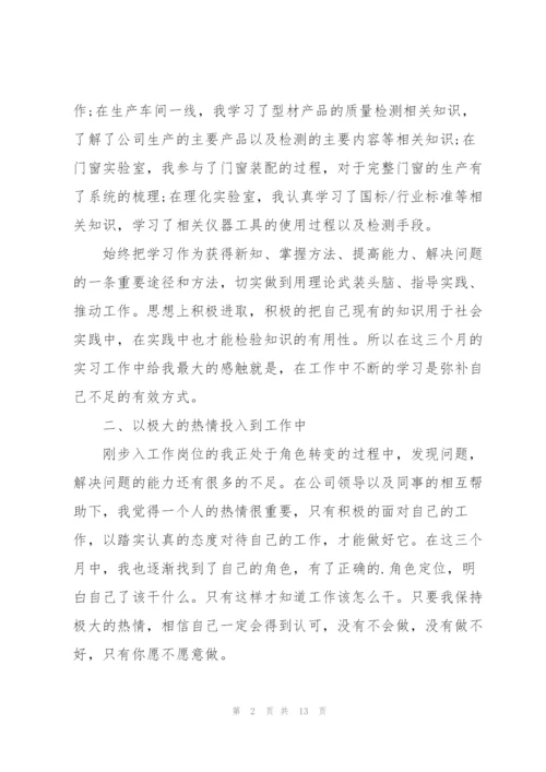 万达转正个人述职报告.docx