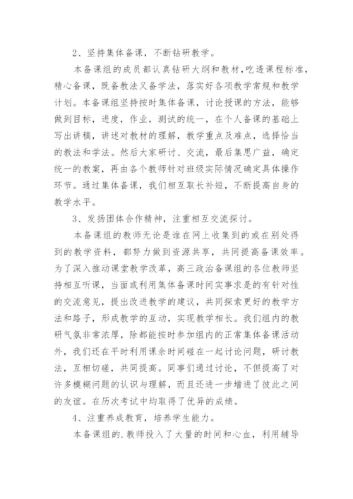 高三政治备课组小结.docx