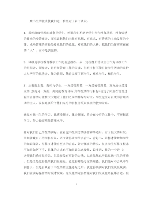 精编教师读书活动心得体会范文.docx