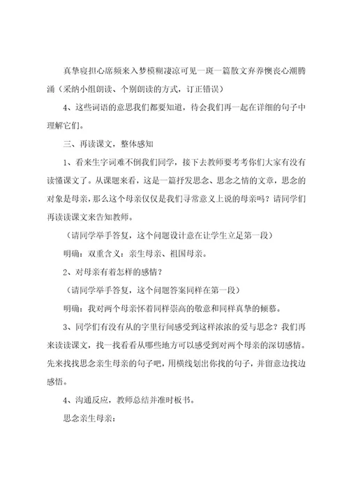 语文《怀念母亲》教学设计
