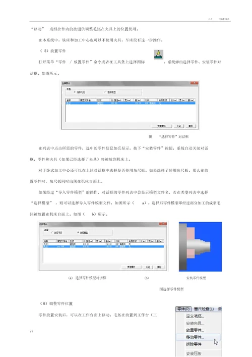 数控加工仿真系统操作说明