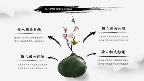 中国书法培训水墨文化动态PPT模板
