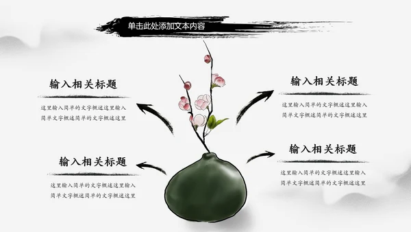 中国书法培训水墨文化动态PPT模板