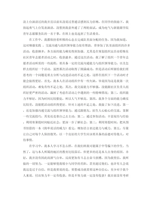 精编之大一上学期的个人总结格式范文.docx