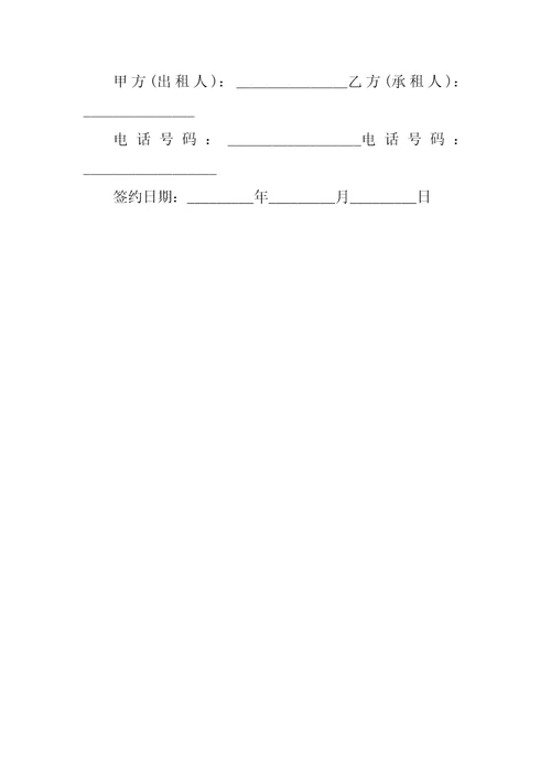 个人车位租赁合同范本