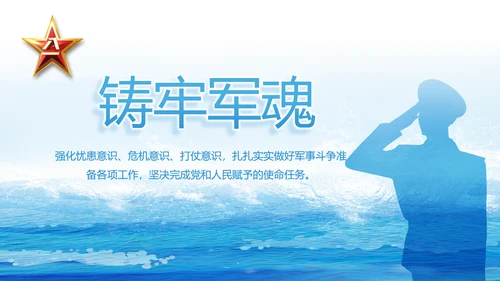 蓝色海警部队工作汇报动态PPT