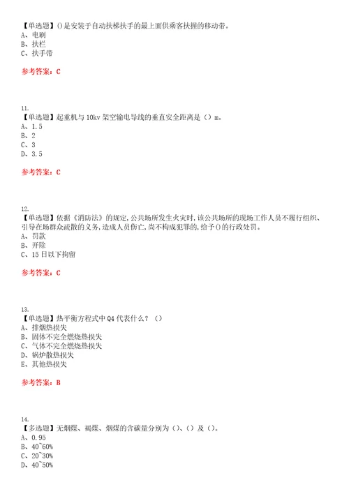 2023年G2电站锅炉司炉考试全真模拟易错、难点汇编VI附答案试卷号：8