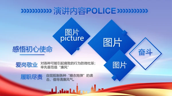蓝色大气公安警察工作汇报动态PPT