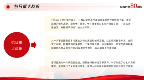 红色党政风纪念抗战胜利周年通用PPT模板
