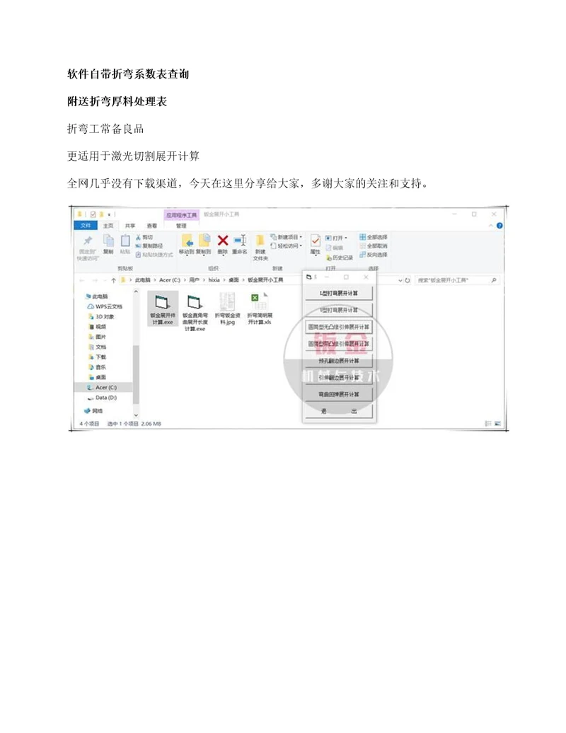 钣金展开计算折弯长度计算小工具分享附带折弯系数表，厚料处理表