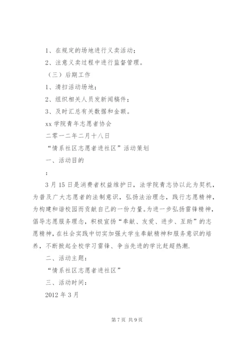 大学3月学雷锋活动月活动方案.docx