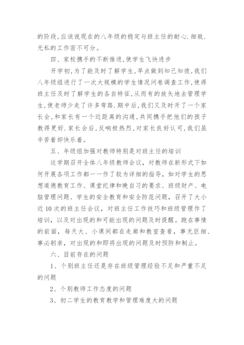 初二年级主任工作总结.docx