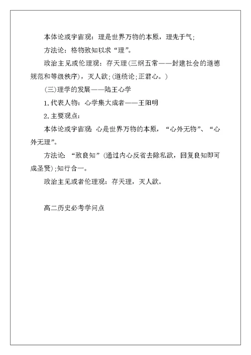 2022年高二历史必考知识点