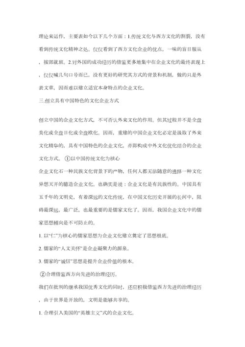 2023年工商管理专科论文精选.docx