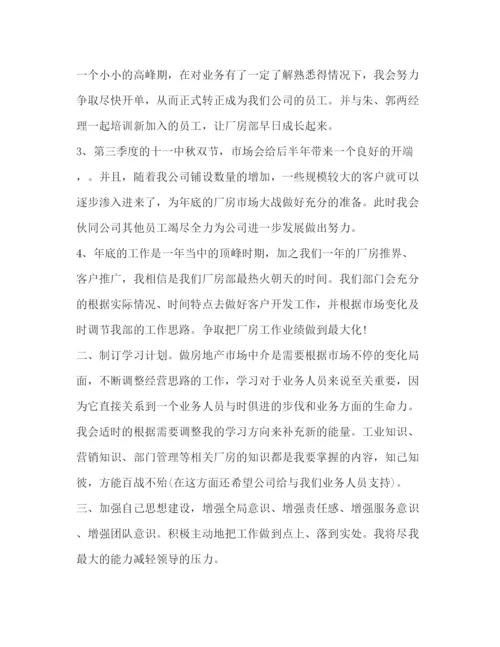 精编之个人房地产销售工作计划范文.docx