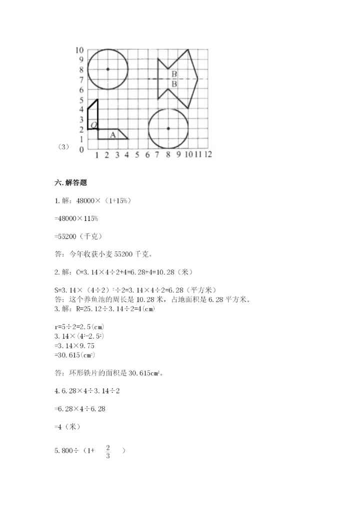 2022人教版六年级上册数学期末考试卷（名师推荐）.docx