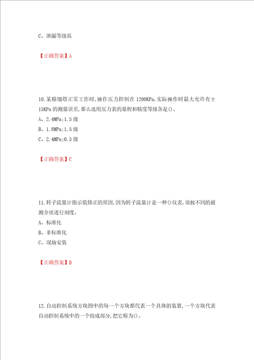 化工自动化控制仪表作业安全生产考试试题全考点模拟卷及参考答案94