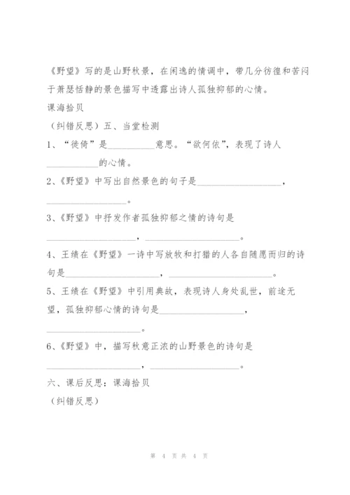 王绩《野望》导学案3.docx