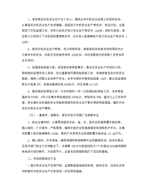 农机工作个人总结