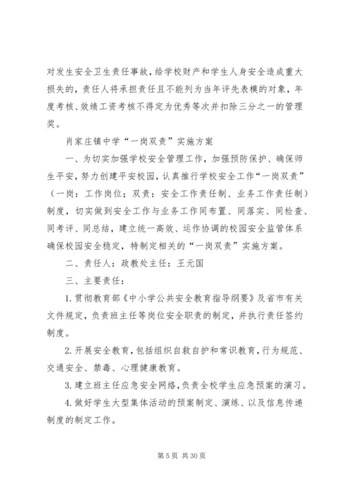 一岗双责实施方案.docx