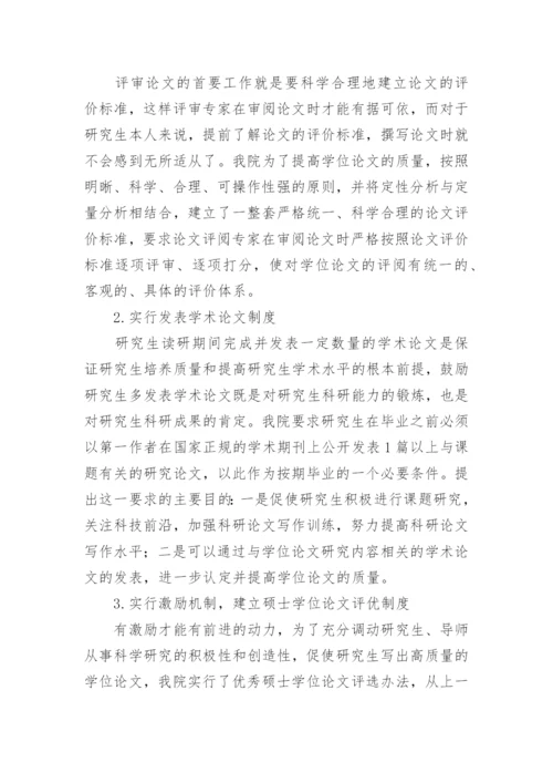 医学硕士学位的论文.docx