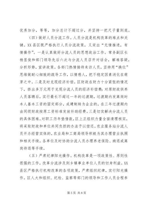 关于XX市XX县区乡镇事业单位机构改革的情况调查 (2).docx