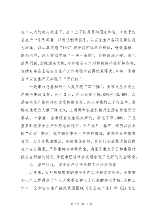 人大执法检查报告.docx