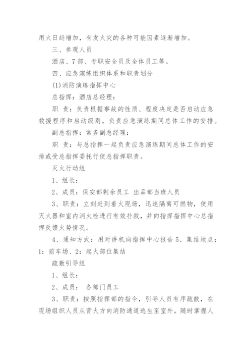 公司消防演练计划.docx