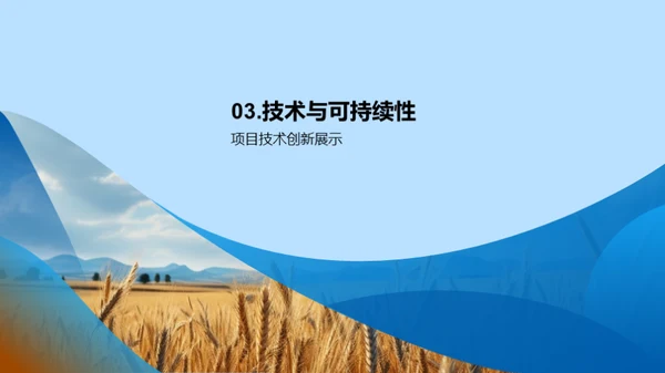 创新农业投资策略