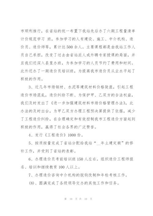 造价工作者个人年度总结范文.docx