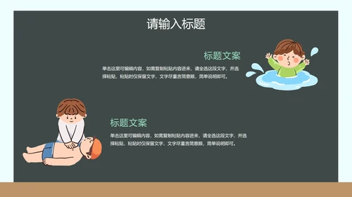 学生安全教育主题课件PPT模板