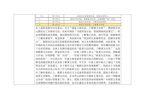 统编版语文二年级下册第六单元大单元备课教案
