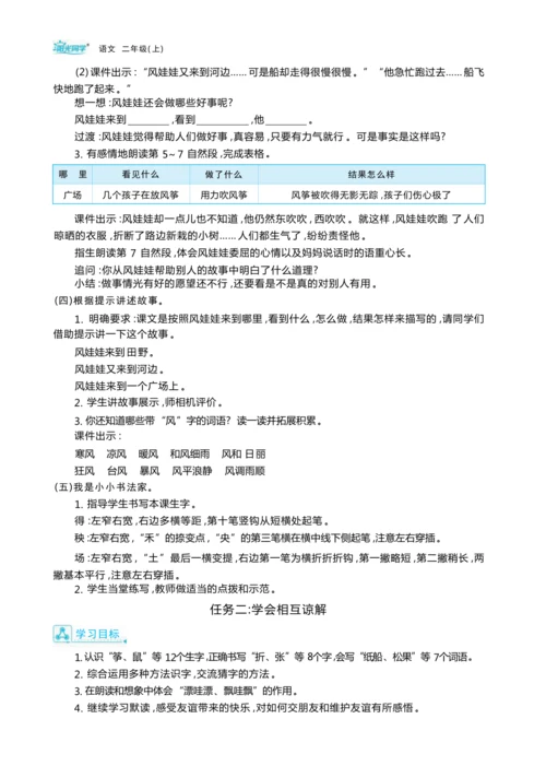 统编版语文二年级上册第八单元 学会与人相处单元任务群整体教学设计