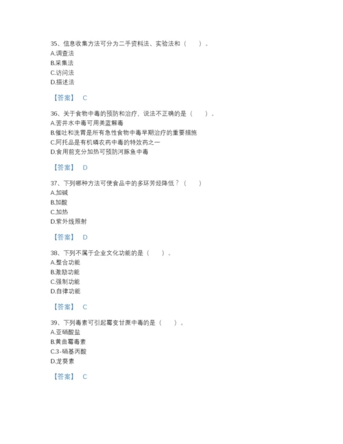 2022年浙江省公共营养师之二级营养师自测模拟提分题库精细答案.docx